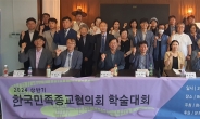 한국민족종교협의회, 2024년 상반기 학술대회 개최