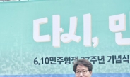 염태영 의원,  “책상을 ‘탁’ 치니, ‘억’ 하며 쓰러졌다, 이 사건이 6.10 민주항쟁 도화선”