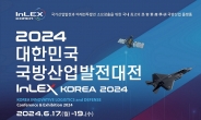 대전시, 2024 대한민국 ‘국방산업발전대전’ 개최
