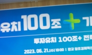 재임 2년 김동연, 투자유치 100조+, 전반기 69조 2천억 유치