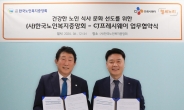 CJ프레시웨이, 한국노인복지중앙회와 협약…“급식 경쟁력 강화”