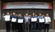 대전시, 2024년 품질분임조 경진대회 개최