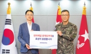 효성, 육군 1군단 광개토부대에 5000만원 위문금