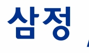 삼정KPMG, 밸류업지원센터 출범