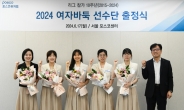 포스코퓨처엠, ‘2024 여자바둑 선수단’ 출정식…“바둑 저변 확대 기여”