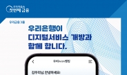 우리WON뱅킹에서 분실물 신고, 병역 업무 등 가능해진다