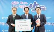 HL안양 아이스하키단, ‘사랑의 골’ 펀드 적립금 안양시에 기부