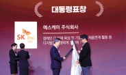 SK C＆C, 정보문화 발전유공 대통령 표창 수상