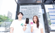 LG유플러스, 버스정류장에 AI 체험형 옥외광고 론칭