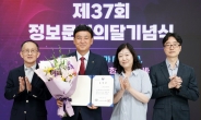 광주시, ‘제37회 정보문화의 달’ 과학기술정보통신부 장관 표창 수상
