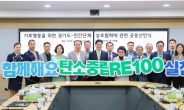 경기도-민간단체, 기후위기 대응 위한 기후행동 동참