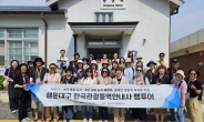 부산 해운대구, 한국관광통역안내사 초청 팸투어 진행