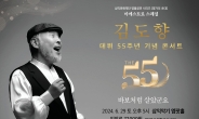 김도향 데뷔 55주년 기념 프로젝트 'THE 55'…'소극장 전국투어' 서울 공연