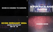 'KCON' 최초 독일 개최 확정…9월 28일~29일 메쎄 프랑크푸르트서 열려