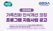 경기도, 가족친화 인식개선 코칭 사업 참여 기업 모집