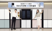 삼성 비스포크 냉장고 누적판매 300만대