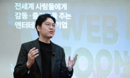 美 나스닥 상장 네이버웹툰, 공모가 주당 21달러…몸값 3.7조 예상