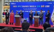 '경북 경주' 2025 APEC 정상회의 개최도시로 최종 선정