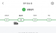“지하철 안내방송 못 들어 못 내렸다” 72%…서울교통공사, 스마트폰 하차역 안내 서비스 도입