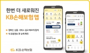 KB손보, 출시 1주년 ‘KB손해보험 앱’ 새단장