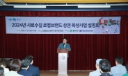 관악구, ‘샤로수길’ 상권 로컬브랜드 사업설명회 개최