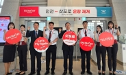 이스타항공, 인천-삿포로 운항 재개 “첫 편 탑승률 99%”