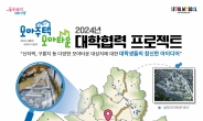 서울시, 8일 모아주택·모아타운 대학협력 프로젝트 시상식