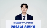 삼성證, ‘우수고객 대상 2024 하반기 자산관리 세미나’ 개최