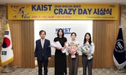 법대생이 저출산 문제 해법 제시…KAIST 아이디어 공모전 대상