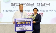 최갑렬 광주불교방송 사장, 전남대병원에 3000만원 기탁