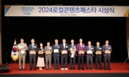 장흥군, 2024 로컬콘테츠페스타 ‘관광 부문’ 대상 수상