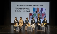‘여성의 글쓰기’ 시대별로 아카이빙…‘한국 여성문학 선집’ 7권 출간