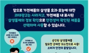 화학물질 최소량만 필요한 곳에…환경부-가전제품업계-한국소비자원 맞손