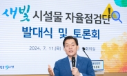 수원시,‘새빛 시설물 자율점검단’출범