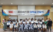 SGC에너지, 군산 지역인재 육성 장학금 7000만원 전달