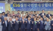 ESG국민연대 창립…상임의장 김재홍 전 의원, 상임고문 정운찬 전 총리 선임