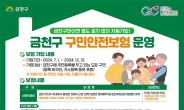 금천구, 치료비 부담 더는 ‘구민안전보험’ 운영 지속