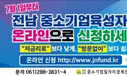 중소기업육성자금, 온라인으로 쉽게 신청하세요