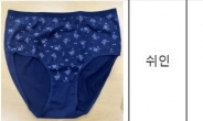 中쉬인에서 산 여성 속옷에서 발암물질 검출