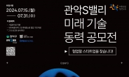 관악구, 대기업과 협업할 ‘오픈 이노베이션’ 참여 스타트업 모집