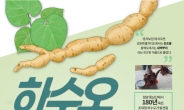 산림청, 7월 임산물 ‘하수오’ 선정