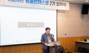 조원용 경기관광공사 사장, '2024년 공공인재스쿨 2기' 공동 후원