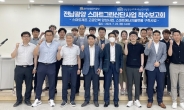 광양국가산단 스마트그린산단 사업 착수