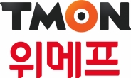 티몬·위메프 “내달 새로운 정산 시스템 도입”