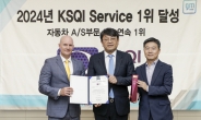 GM 한국사업장, ‘2024 한국산업 서비스품질지수’ 자동차 A/S 부문 6년 연속 1위