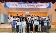 대구 달서구, 2024년 청소년정책제안 발표대회 개최