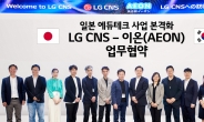 LG CNS, 일본 에듀테크 사업 공략 나선다