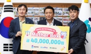 에코프로, 충북·경북서 육아용품 마더박스 지원…2020년부터 1146가구 지원