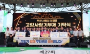 무안군, 무안연꽃축제 기념 농축협 고향사랑기부제 상호기부 기탁식 개최