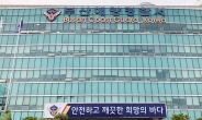 부산항 입항 2만t급 컨테이너선 방파제 충돌 후 좌초